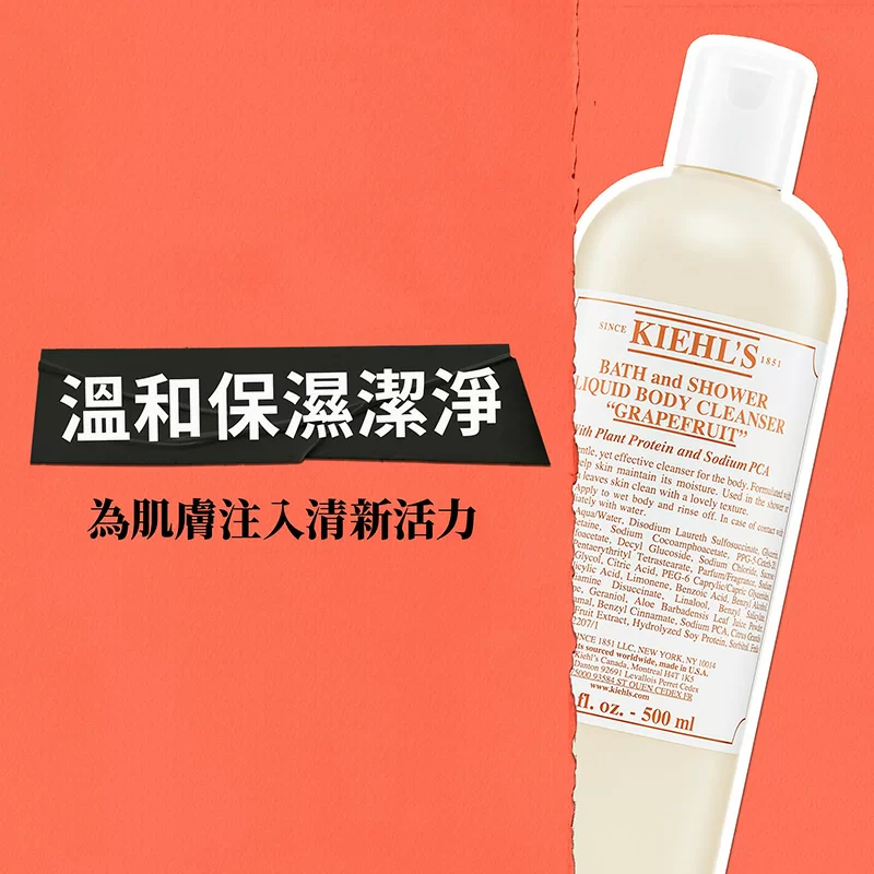 西柚潔膚沐浴露